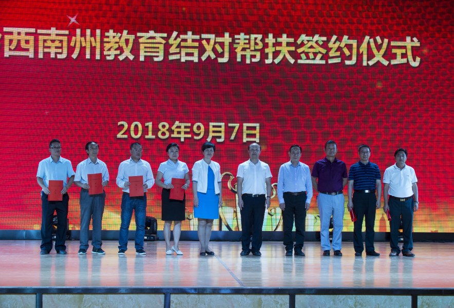 黔西南州庆祝第三十四个教师节表彰大会在兴义一中召开