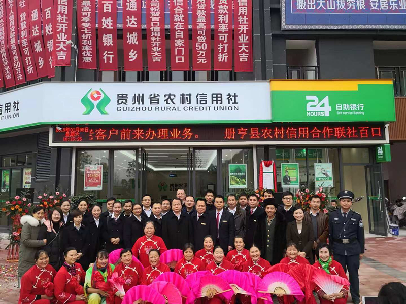 册亨联社百口信用社乔迁新市民安置区隆重开业3.jpg