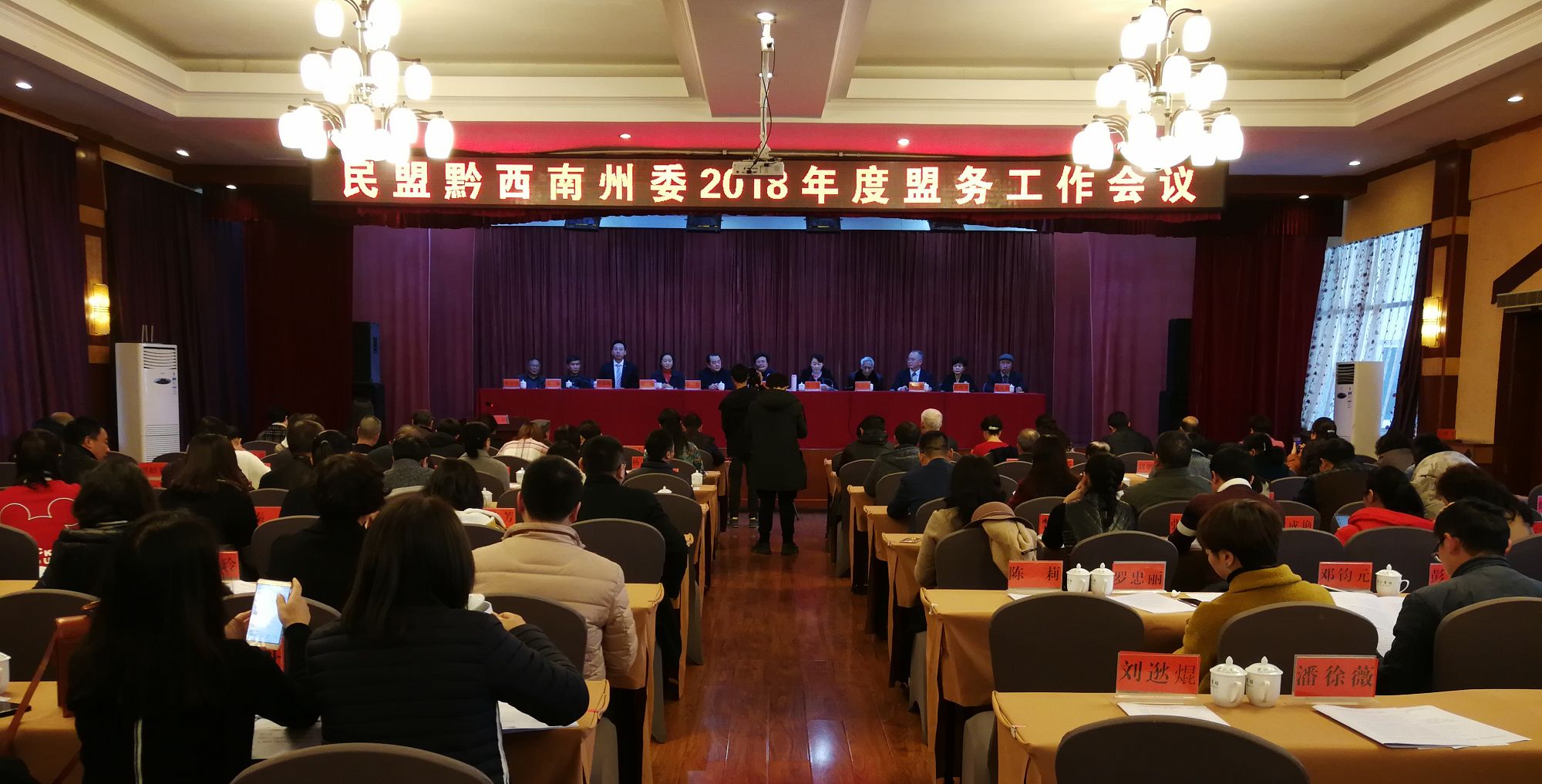 民盟黔西南州委2018年度工作会议在兴义召开 (7).jpg