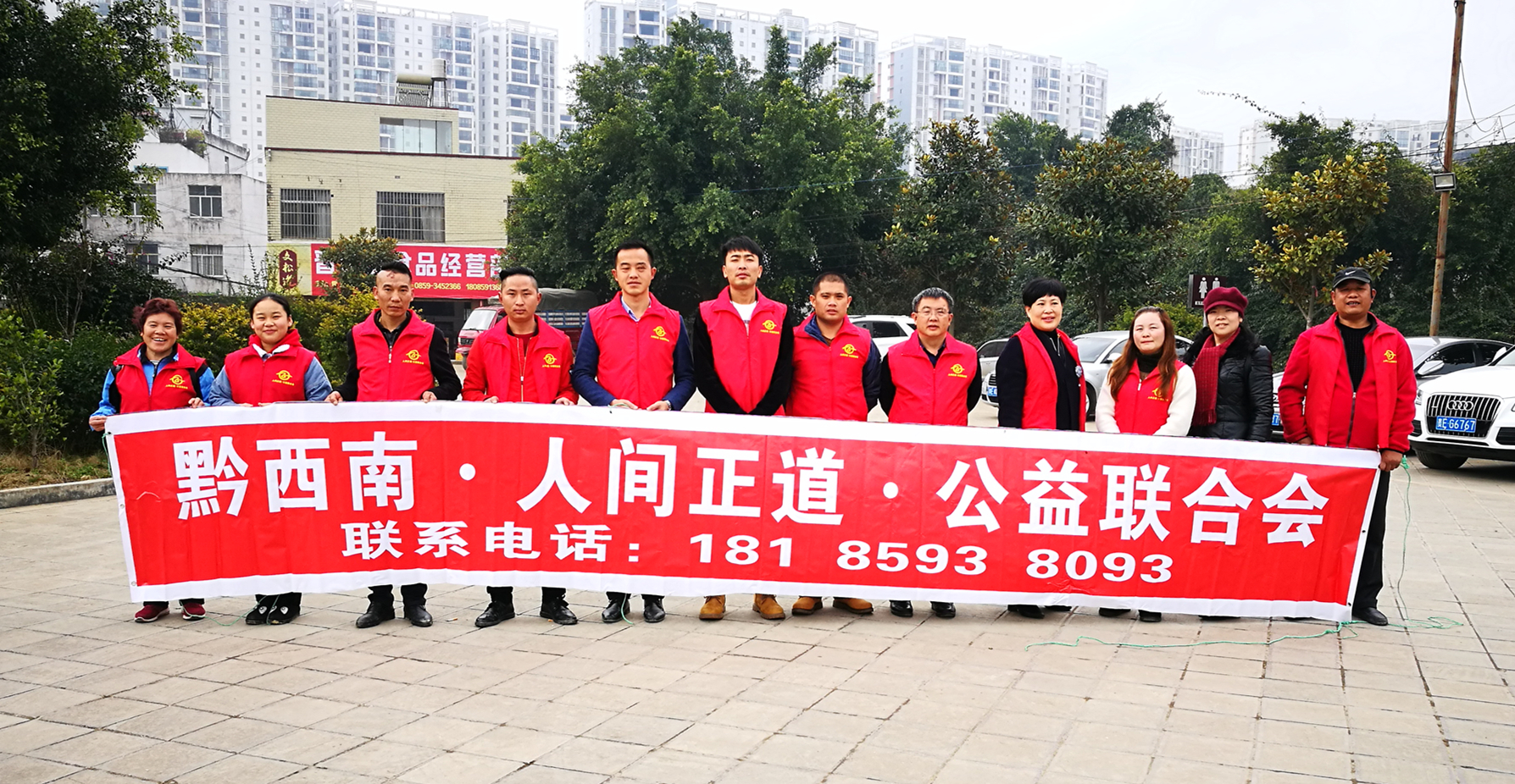 人间正道公益联合会春节慰问贫困户出发前的合影.jpg