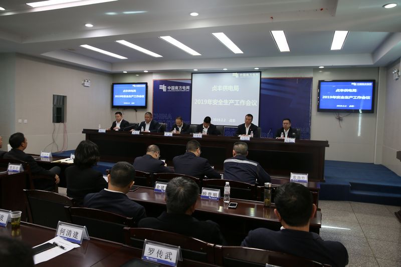 贞丰供电局召开2019年安全生产工作会2.jpg