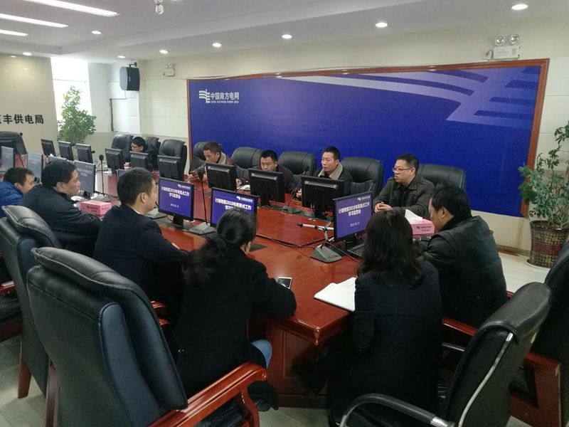 -2019年脱贫攻坚年电力保障专题学习会现场.jpg