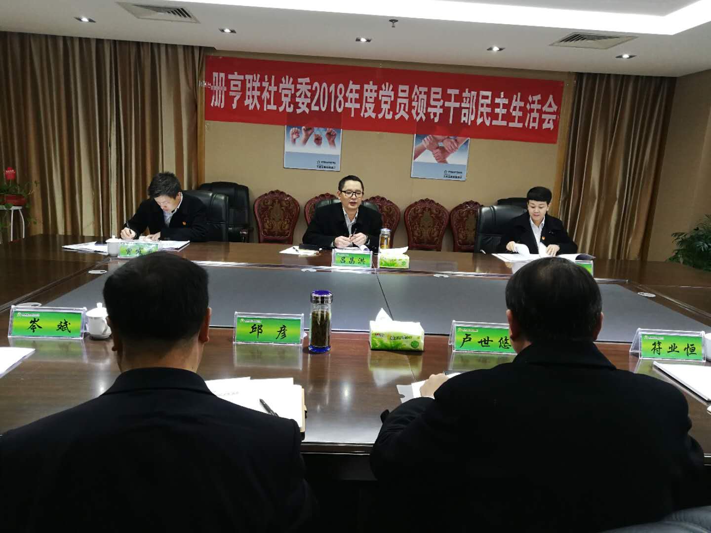 册亨联社2018年度党员领导干部民主生活会现场.jpg