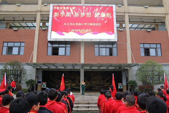 兴义市红星路小学万峰林校区 .jpg