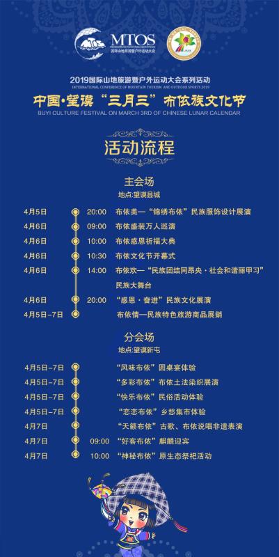 望谟三月三活动流程图.jpg