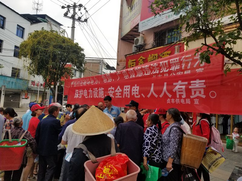 1558403970021019781.jpg 兴义贞丰供电局开展保护电力设施宣传.jpg