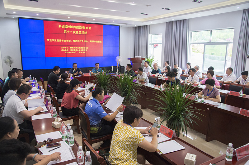 1561732812059061572.jpg 金松公司“州山旅会轮值活动”(摄影:印象黔西南) (17).jpg