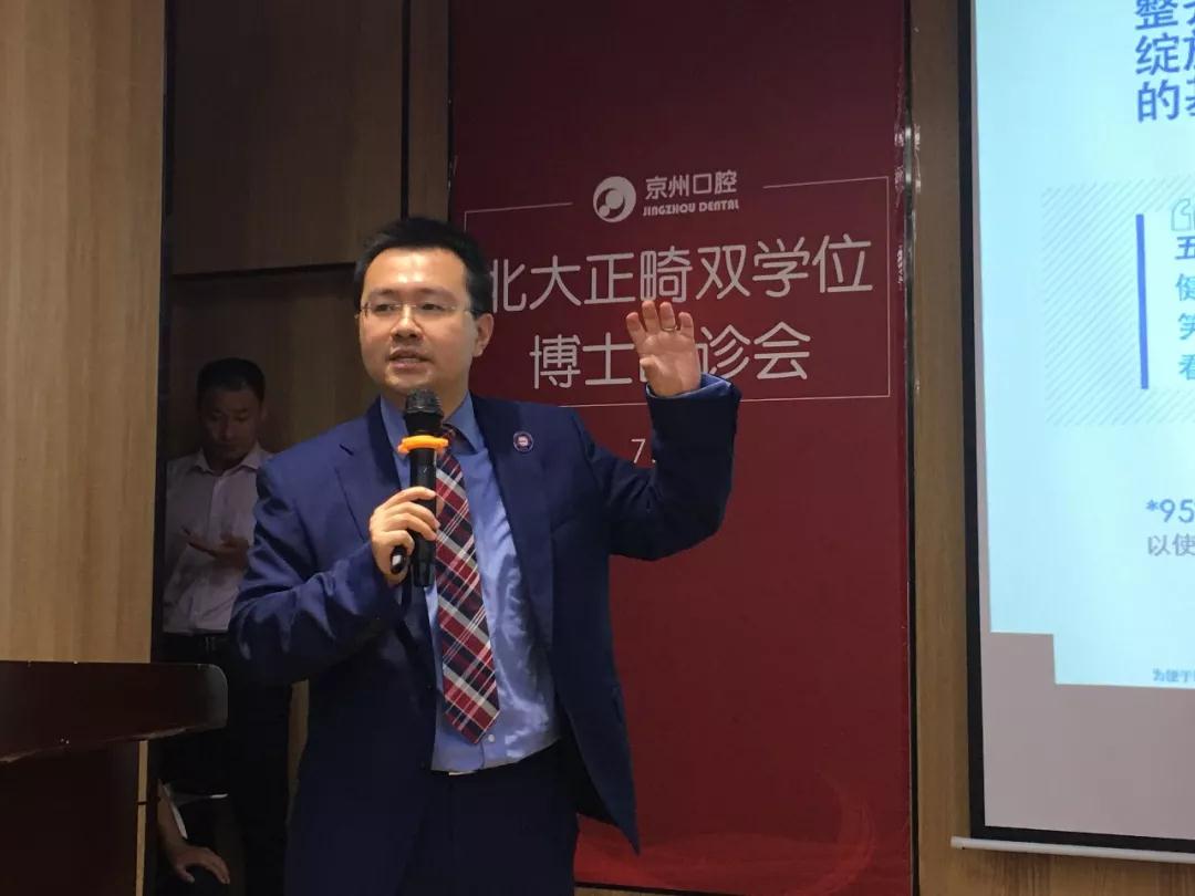 北京大学口腔医学与口腔正畸学双博士刘洋在京州口腔医院开讲