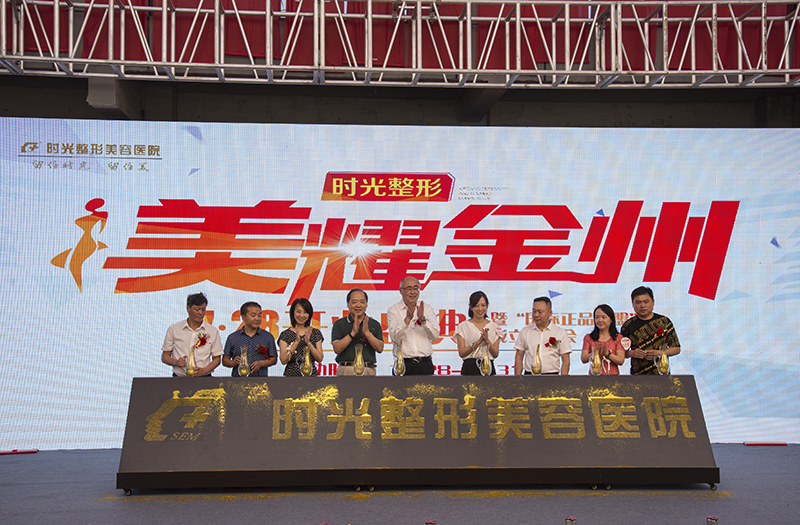 1564329146421084057.jpg 兴义时光整形医院开业典礼(摄影:印象黔西南) (1).jpg