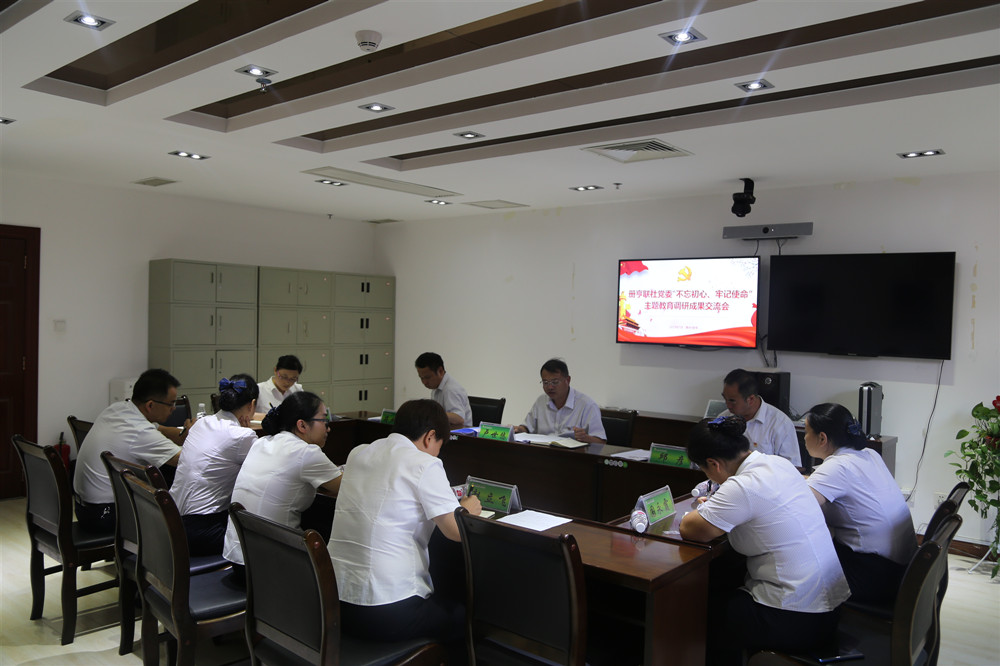 册亨联社组织召开“不忘初心，牢记使命”主题教育调查研究成果交流会 (1).jpg
