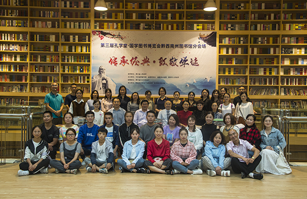 鲁子问教授“黔西南民族文化之我读”在黔西南州图书馆举行