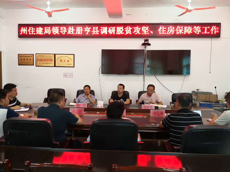 州住建局领导赴册亨县调研脱贫攻坚、住房安全保障等工作1.jpg