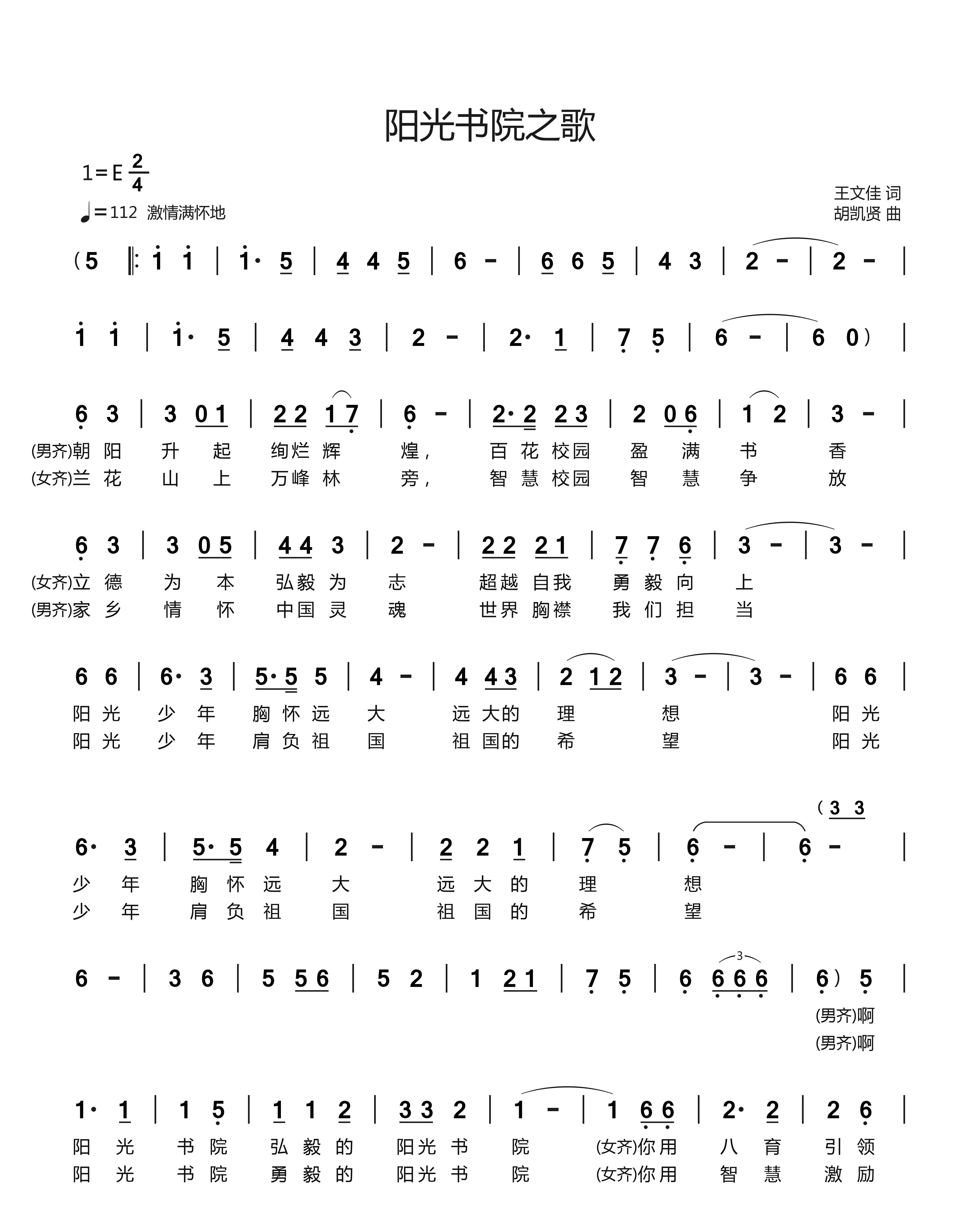 校歌最终版_00.jpg