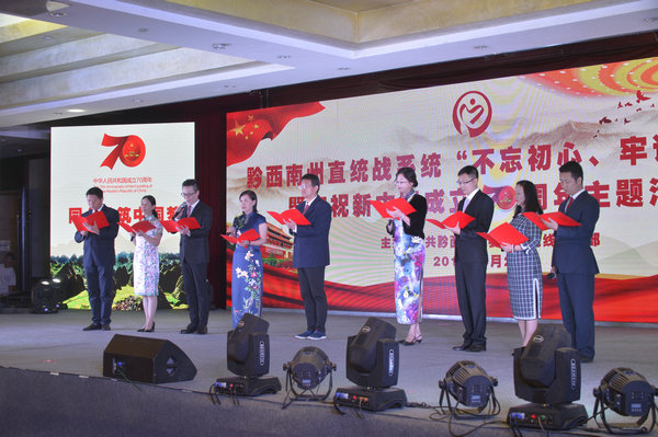 州委统战部新中国成立70周年活动（摄影：印象黔西南） (61).jpg