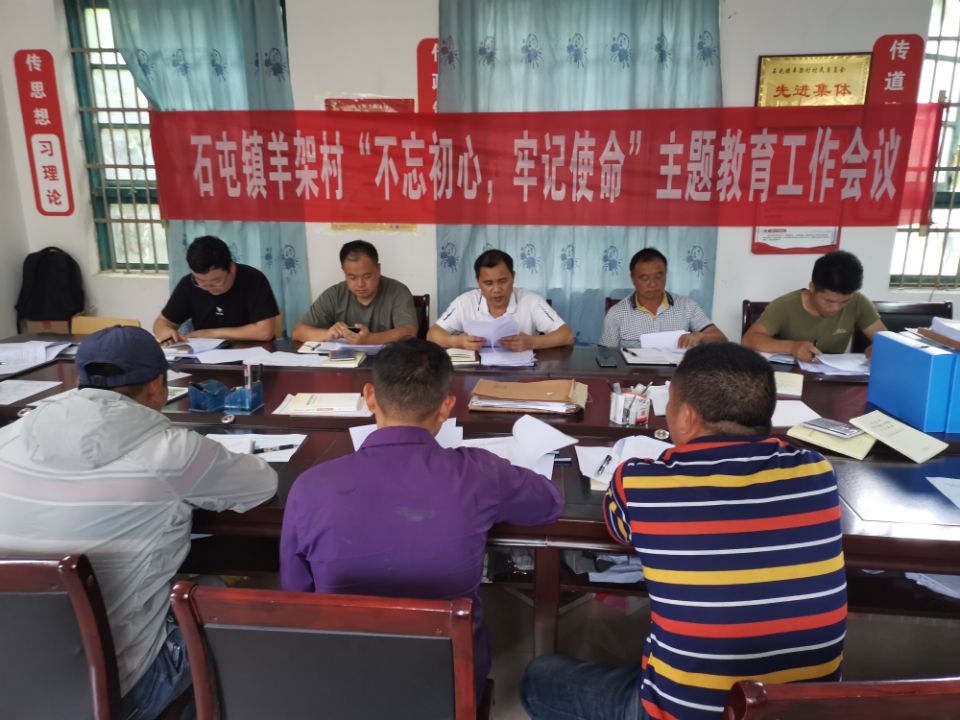 黄智组织党支部开展“不忘初心、牢记使命”主题教育学习教育.jpg