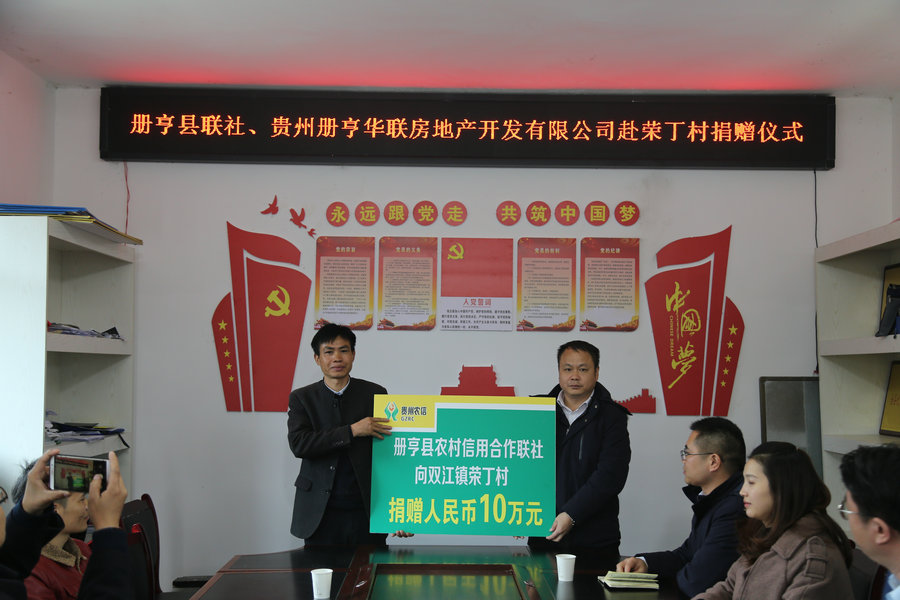 1577088408887021948.jpg 册亨县联社捐赠双江镇荣丁村10万元 .jpg
