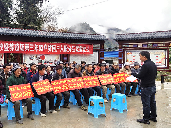 2019年12月纳包村产业入股分红场景.jpg