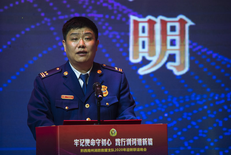 1579663633062035856.jpg 黔西南消防救援支队迎新晚会(来源:印象黔西南) (4).jpg