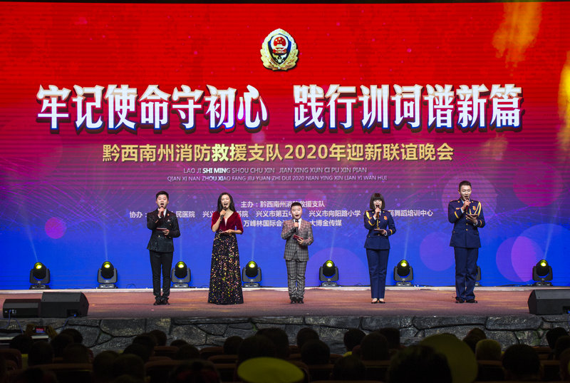 1579663683722052324.jpg 黔西南消防救援支队迎新晚会(来源:印象黔西南) (3).jpg