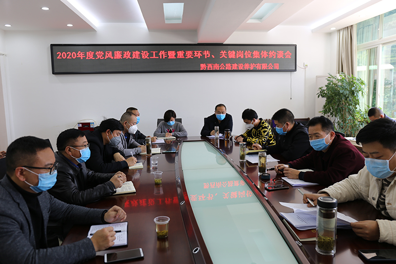 1582770992730080555.jpg 黔西南公司召开党风廉政建设工作会.jpg