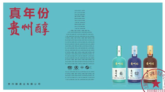 1584587047365046520.jpg 真年份 贵州醇.jpg