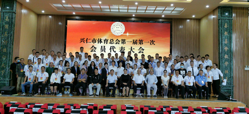 1598337595259017353.jpg 兴仁市体育总会成立 (22).jpg
