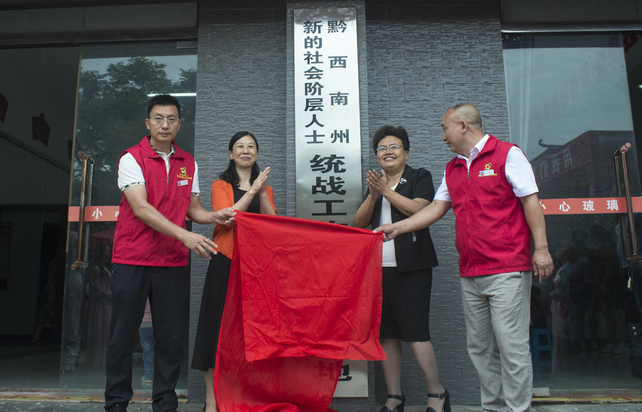 20200830兴义义工联合会成立八周年活动（来源：一加文化集团） (1).jpg