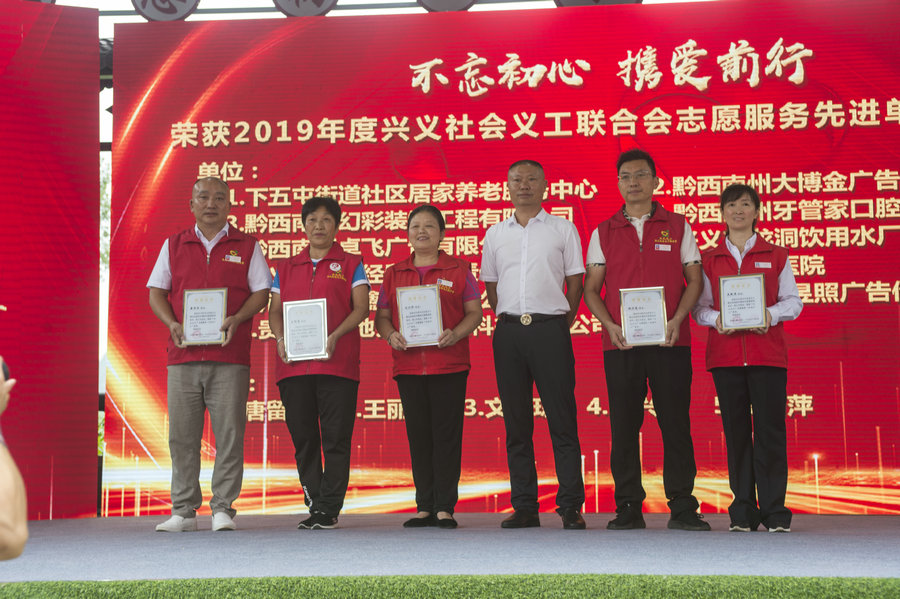 20200830兴义义工联合会成立八周年活动（来源：一加文化集团） (9).jpg