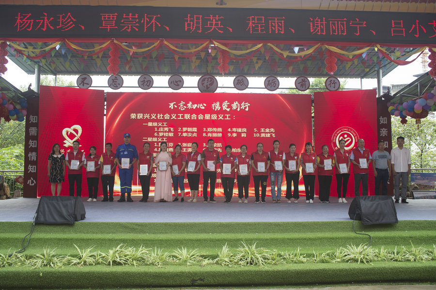 20200830兴义义工联合会成立八周年活动（来源：一加文化集团） (11).jpg