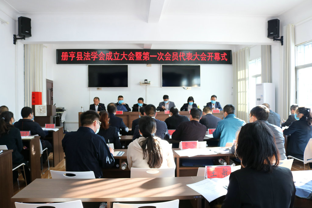 册亨县法学会成立暨第一次会员代表大会召开1.jpg