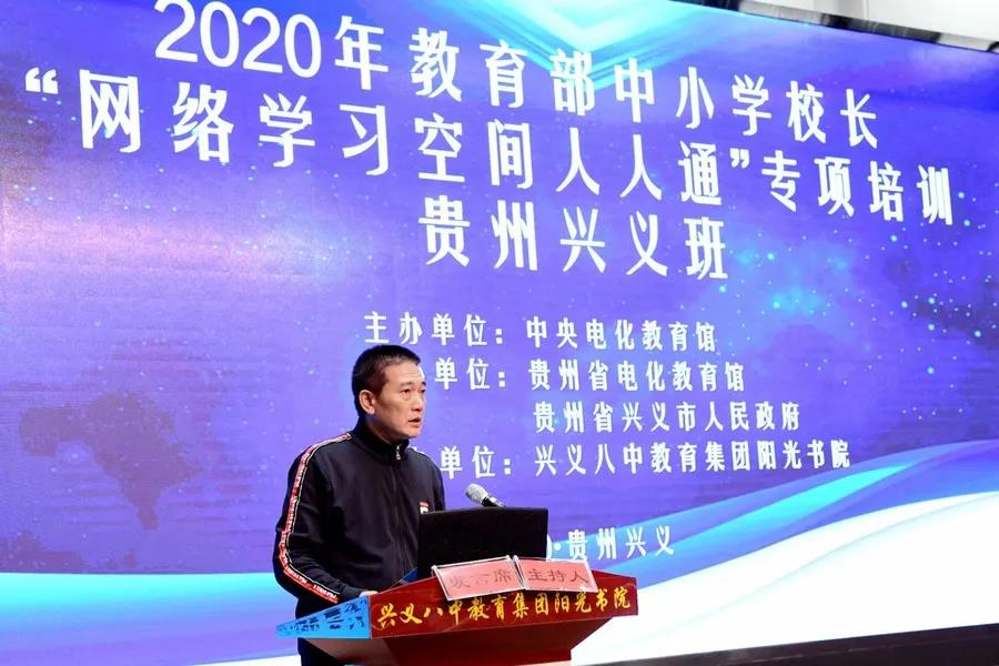 在兴义市阳光书院举行中央电化教育馆培训部项目主管助理研究员雍文静