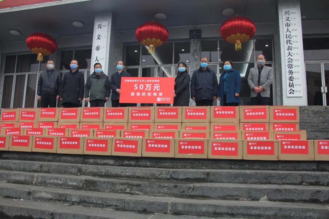 2020年2月6日，黔西南州工商联会员企业——富康集团向兴义市人民政府捐赠抗疫物资。.jpg