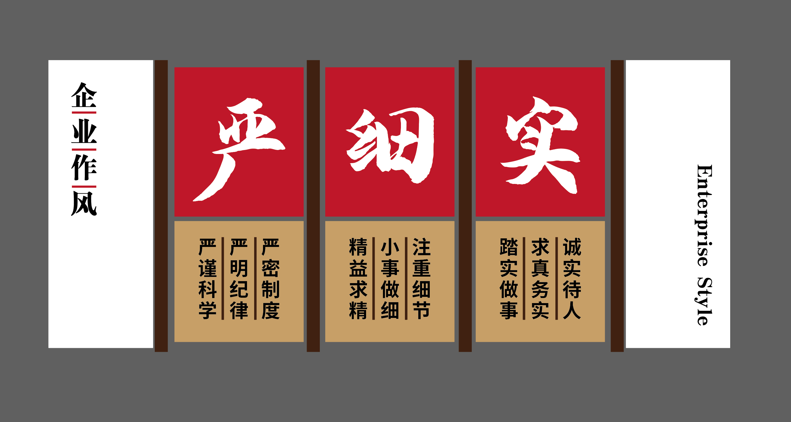 企业作风.png