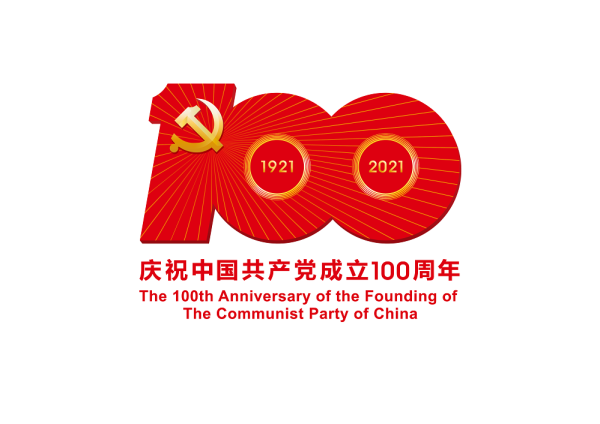 中国共产党成立100周年庆祝活动标识.png