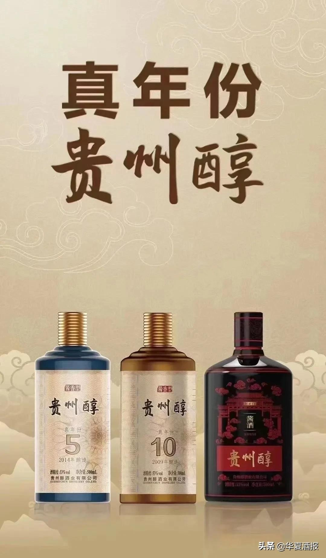 贵州醇6.png