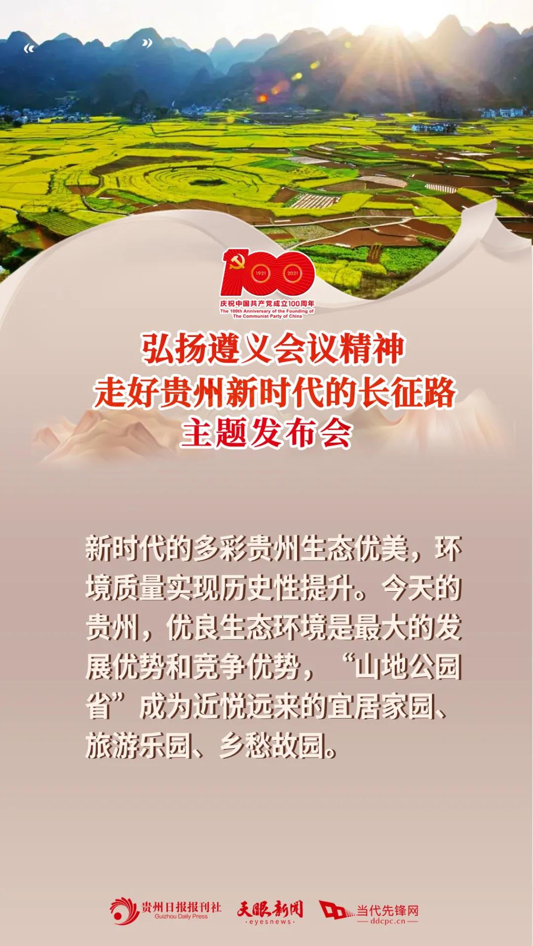 1621557771578080464.jpg 建党百年贵州专题新闻发布会7.jpg