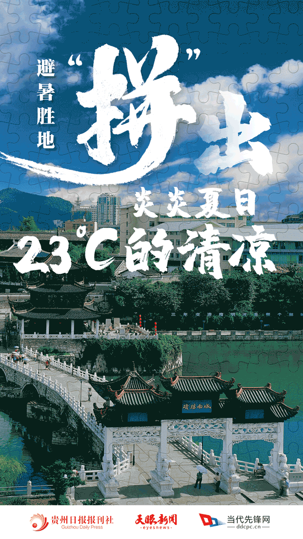 1621558605295068903.gif 拼出来的贵州7.gif