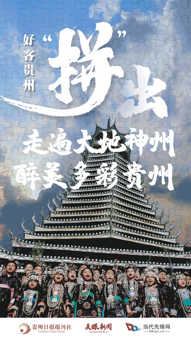 1621558814055033147.jpg 拼出来的贵州11(1).jpg