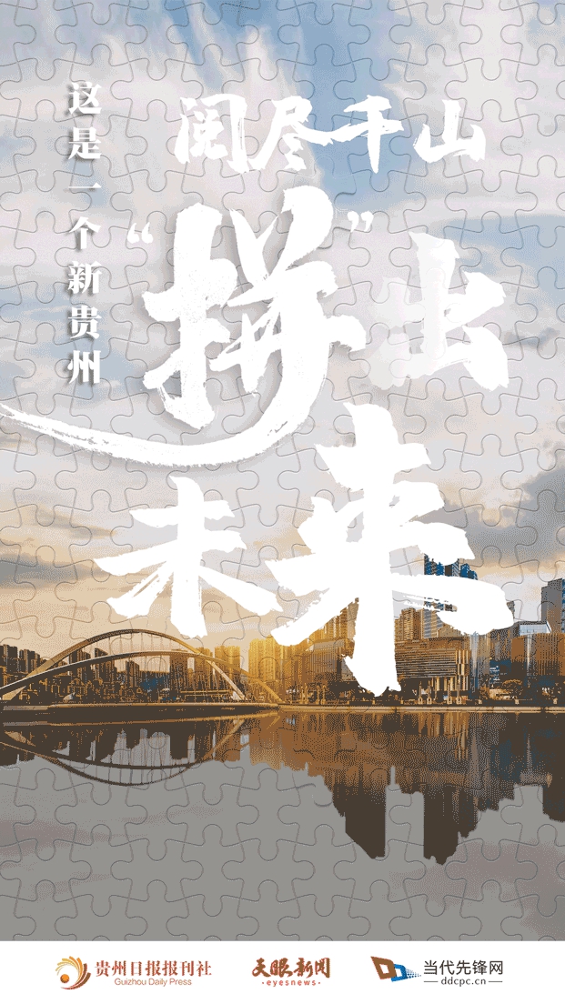 1621558870014005075.jpg 拼出来的贵州12(1).jpg