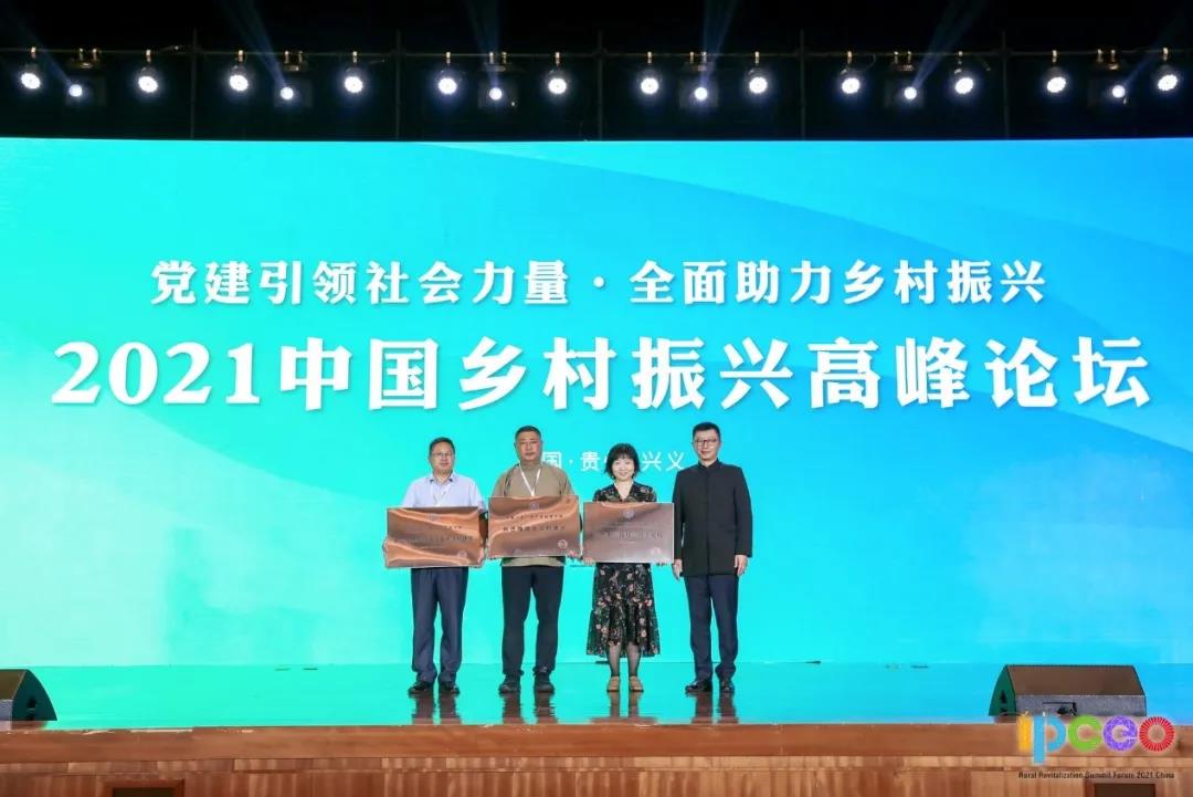 1622421426426098758.jpg “中国一乡一品产业促进计划示范创建区”授牌.jpg