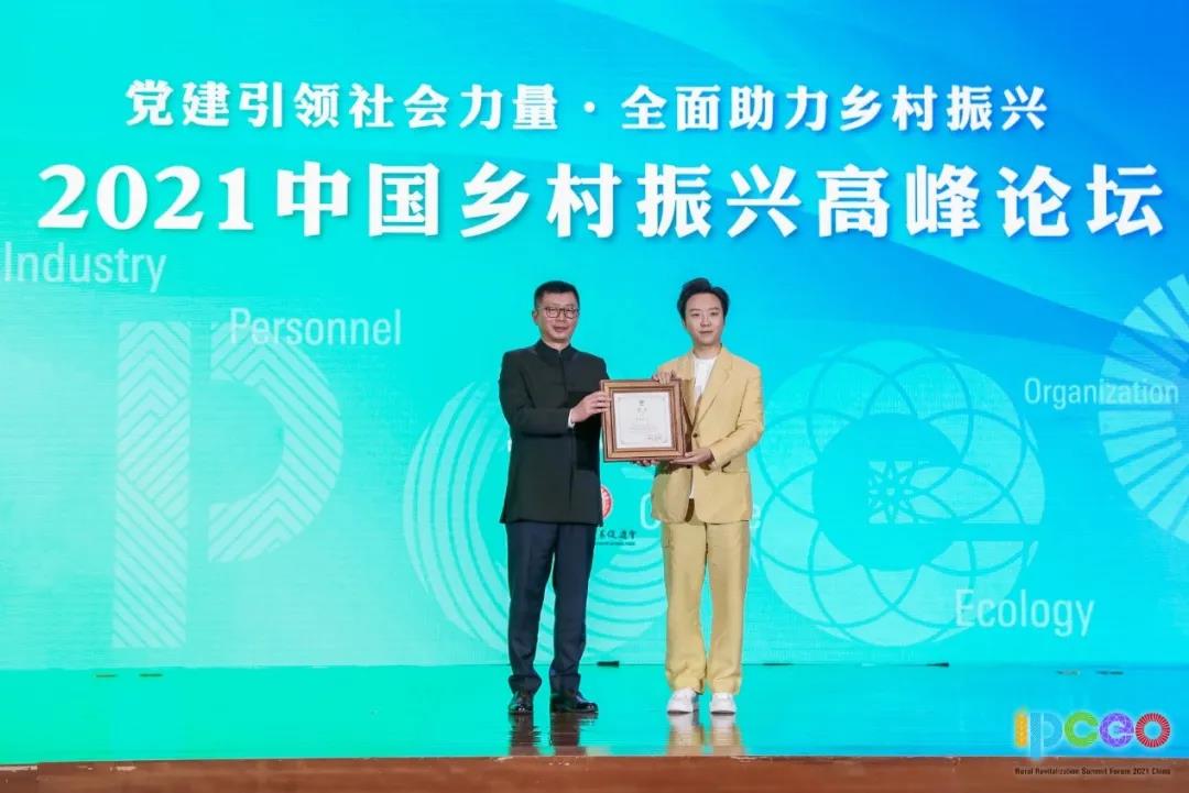 1622421482075091282.jpg “中国一乡一品产业促进计划公益形象大使”授牌.jpg