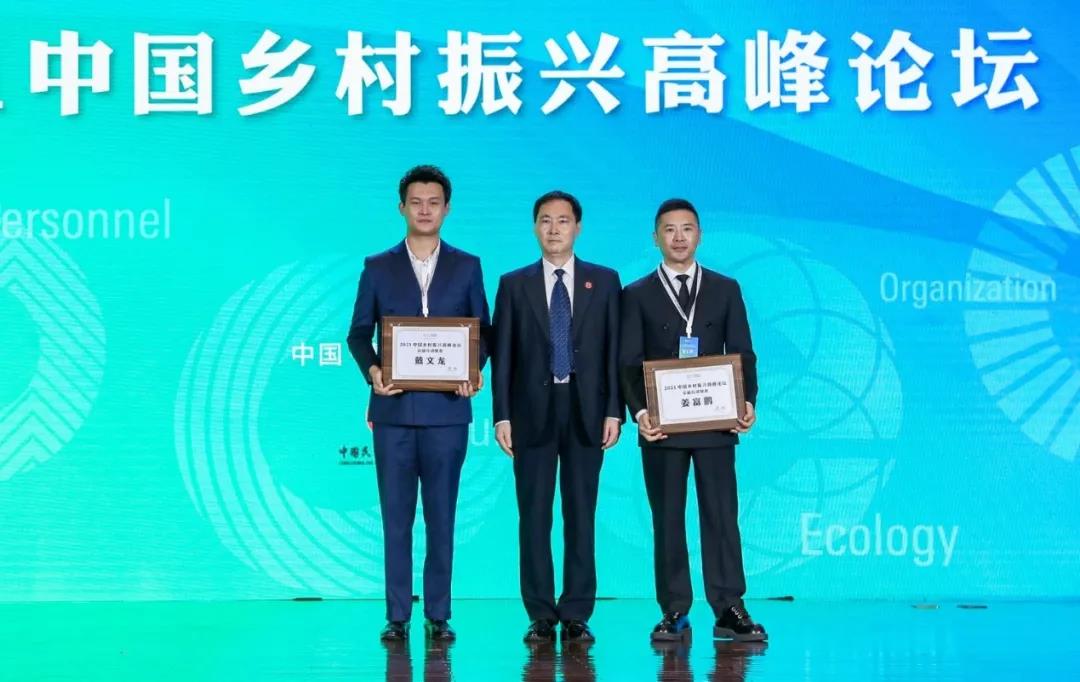 1622421528593098809.jpg “2021中国乡村振兴高峰论坛公益行动使者”授牌.jpg