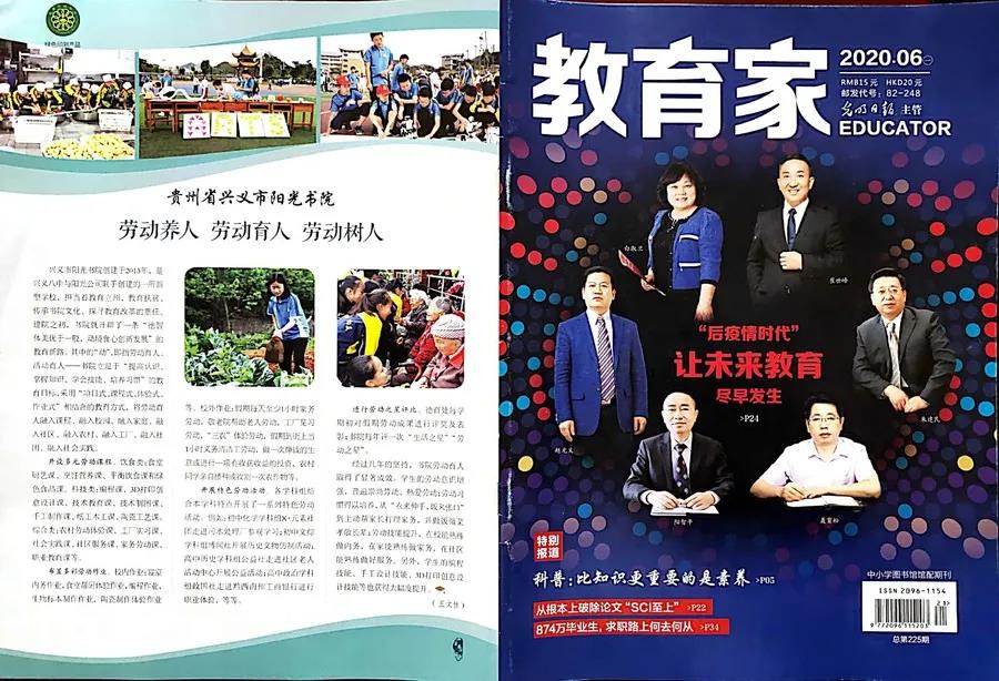 《教育家》杂志对我校劳动教育进行长篇报道.jpg