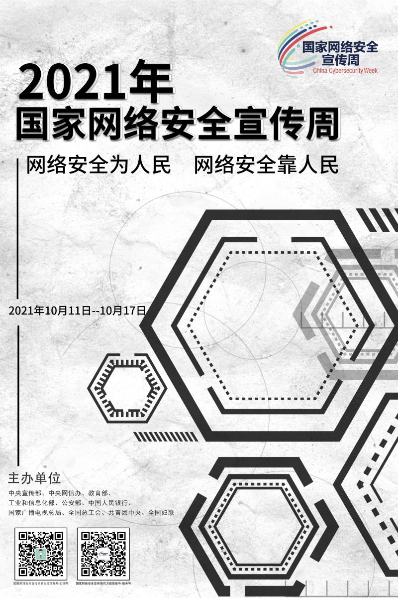 1633770118234043865.jpg 网络安全宣传周(9).jpg