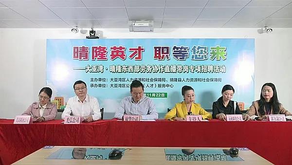 东西部劳务协作直播带岗专项招聘活动现场.jpg