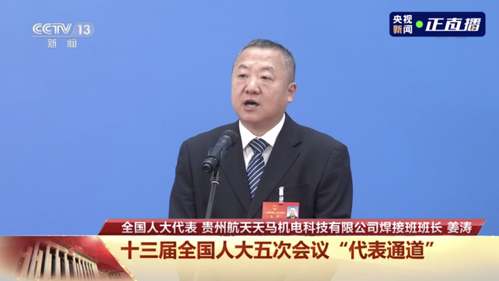 全国人大代表 姜涛.png