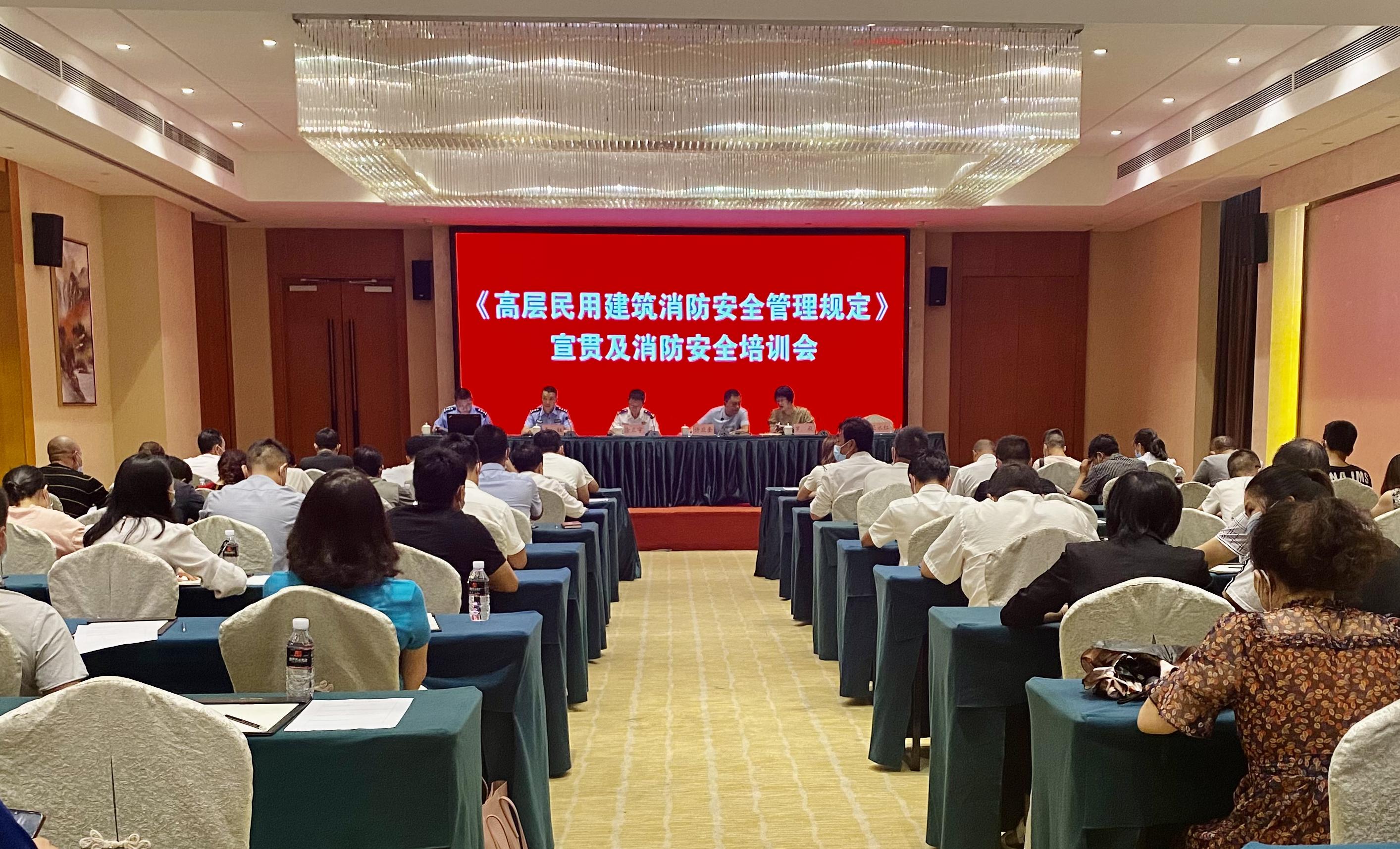 召开全市物业消防安全培训会.jpg