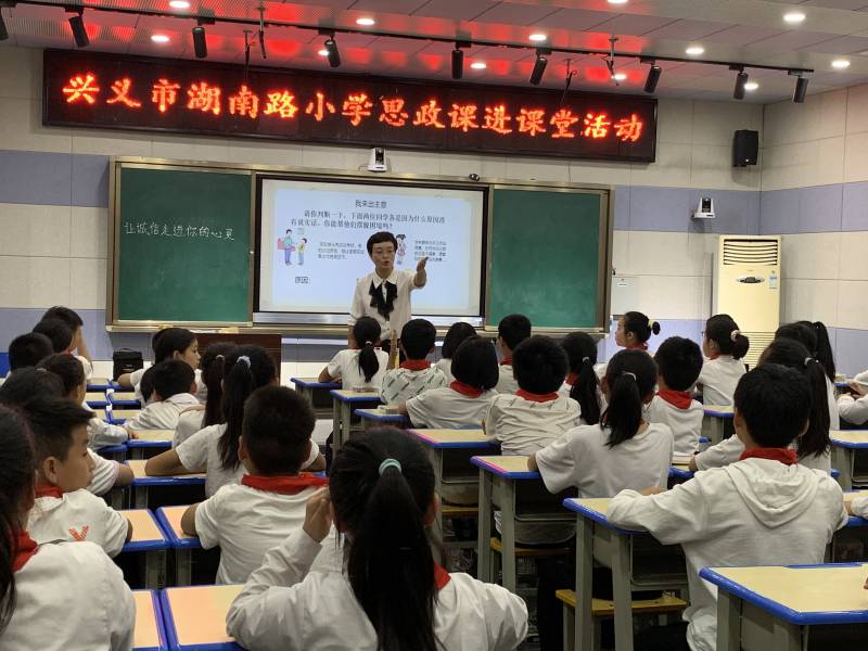 兴义市湖南路小学支部书记、校长执教思政课(1).jpg