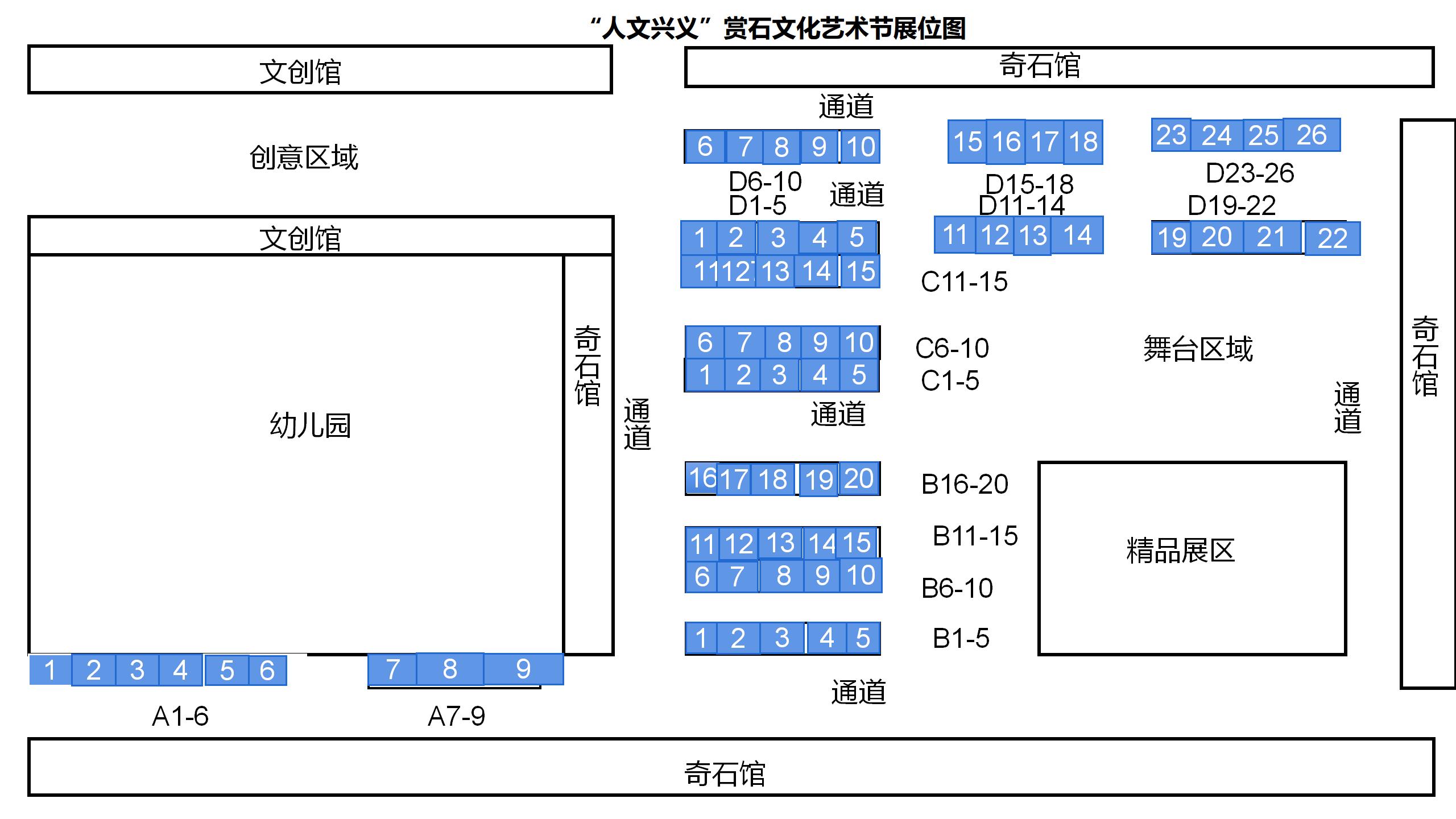 “人文兴义”赏石文化艺术节展位图.jpg